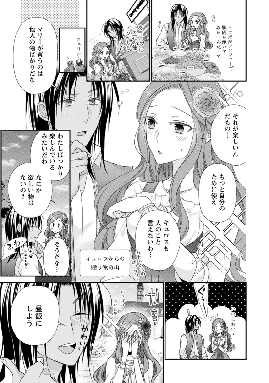 ずたぼろ令嬢は姉の元婚約者に溺愛される - 第17話 - Page 23