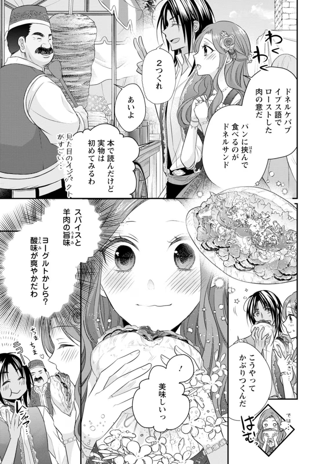 ずたぼろ令嬢は姉の元婚約者に溺愛される - 第17話 - Page 25