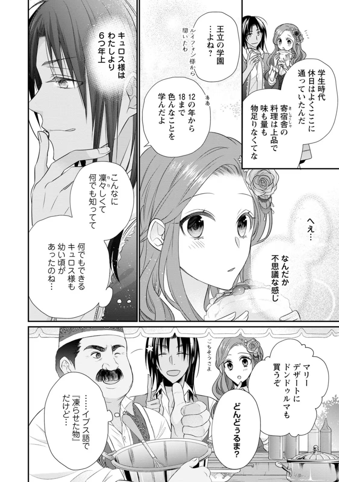 ずたぼろ令嬢は姉の元婚約者に溺愛される - 第17話 - Page 26