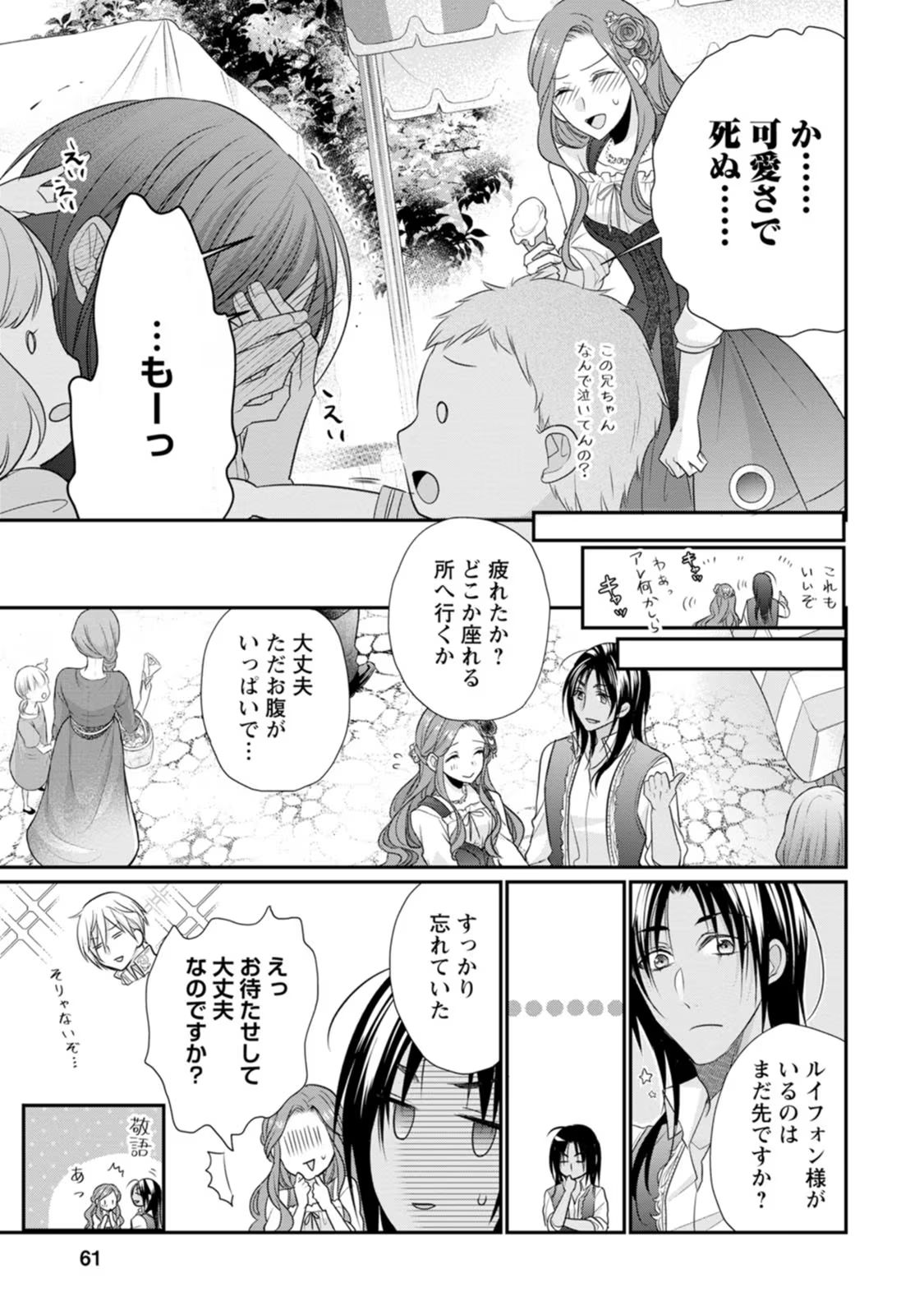 ずたぼろ令嬢は姉の元婚約者に溺愛される - 第17話 - Page 29