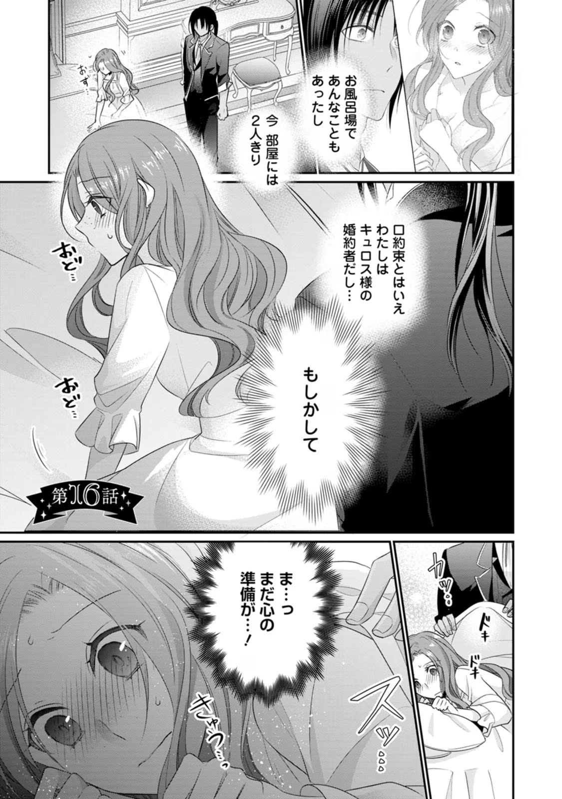 ずたぼろ令嬢は姉の元婚約者に溺愛される - 第16話 - Page 1