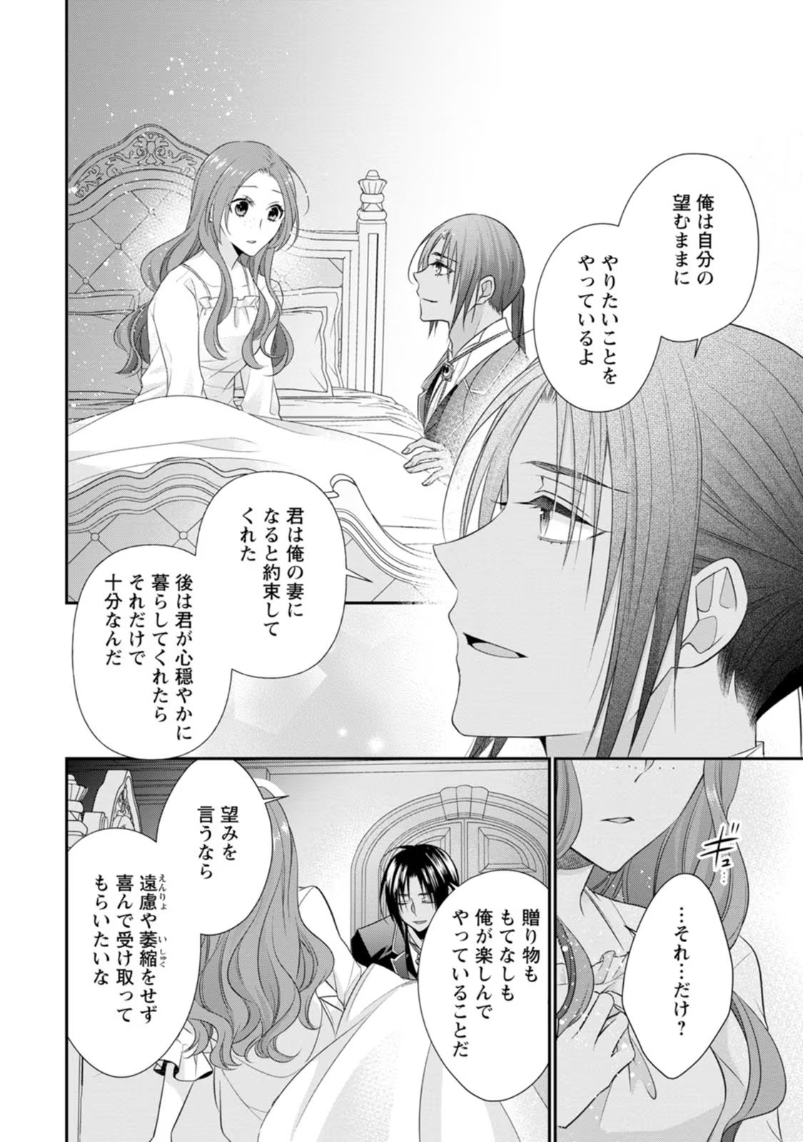 ずたぼろ令嬢は姉の元婚約者に溺愛される - 第16話 - Page 4