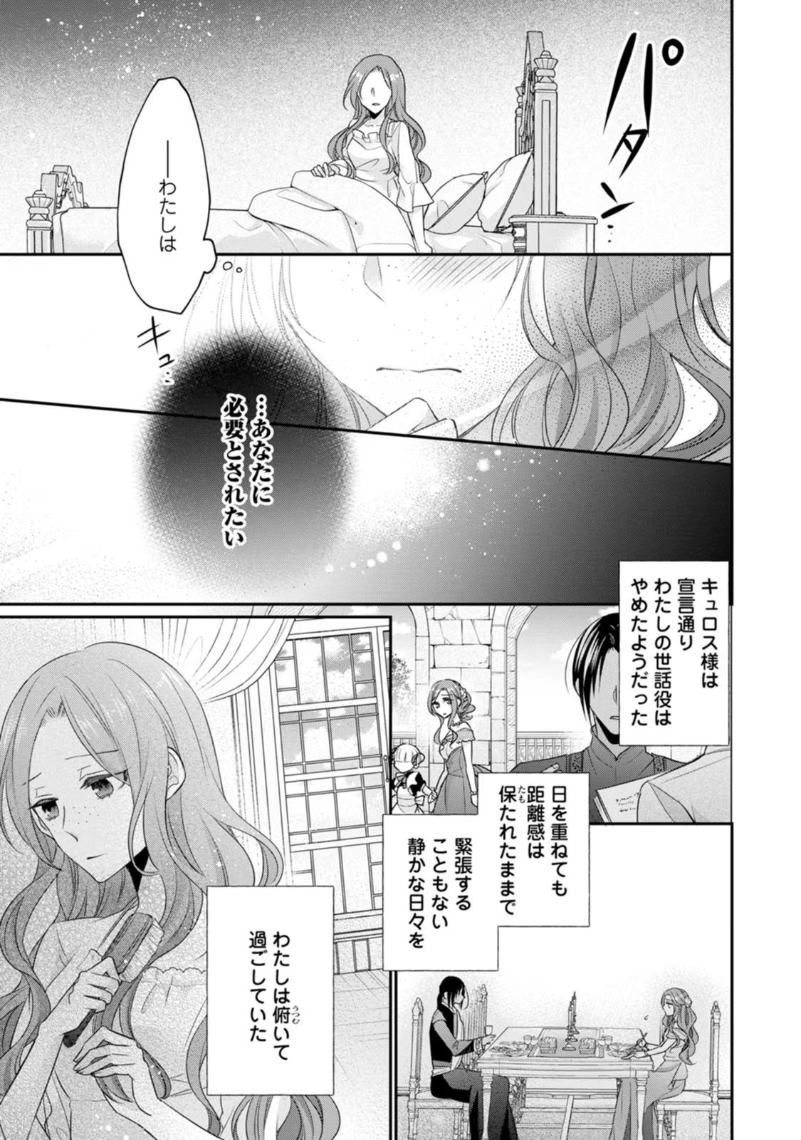 ずたぼろ令嬢は姉の元婚約者に溺愛される - 第16話 - Page 7