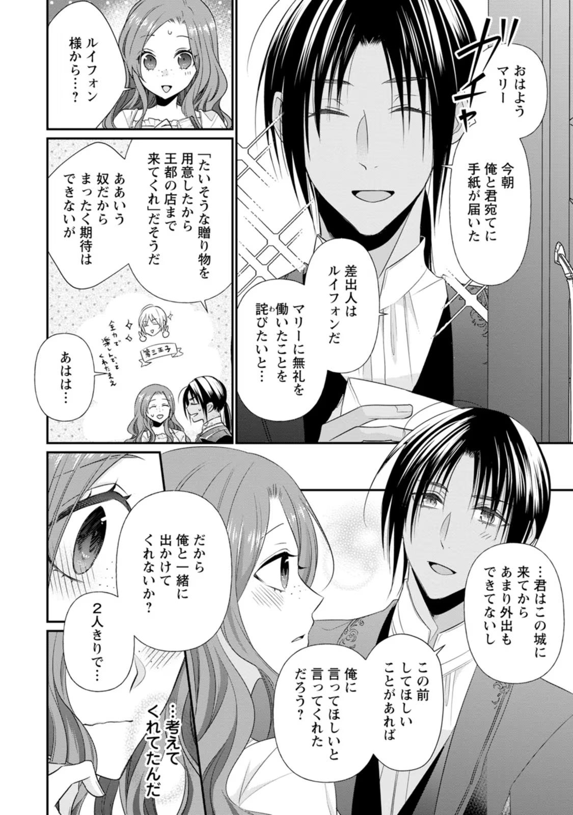 ずたぼろ令嬢は姉の元婚約者に溺愛される - 第16話 - Page 10