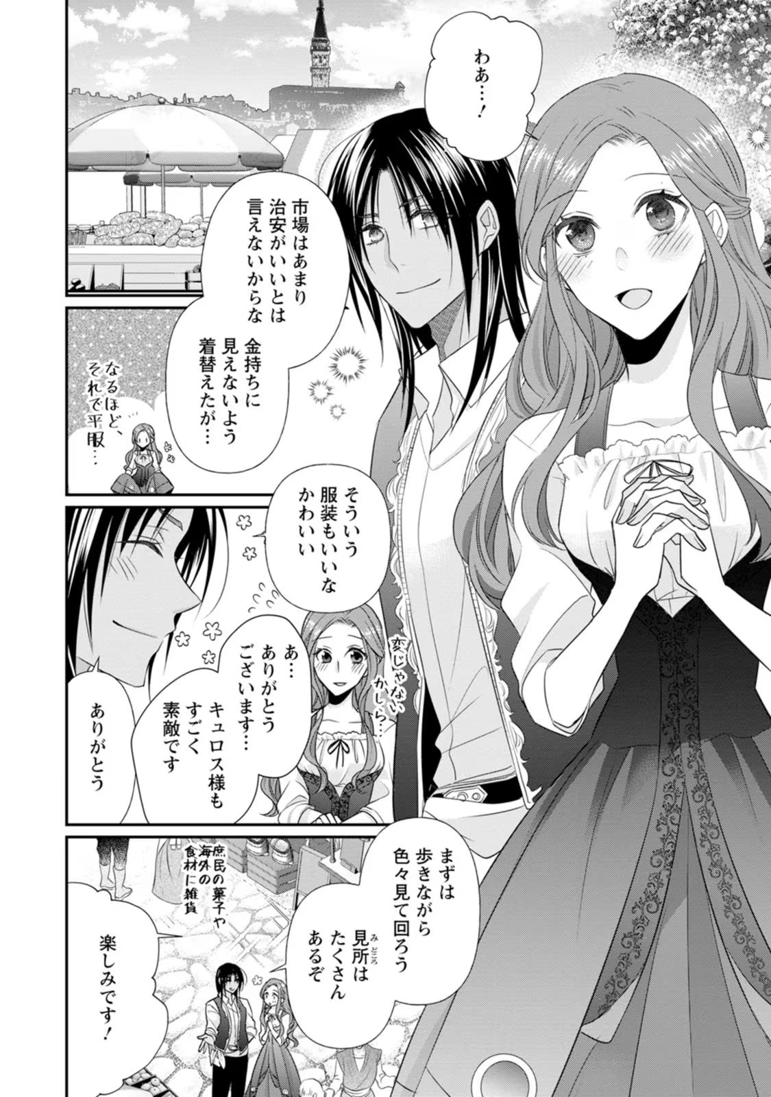 ずたぼろ令嬢は姉の元婚約者に溺愛される - 第16話 - Page 12