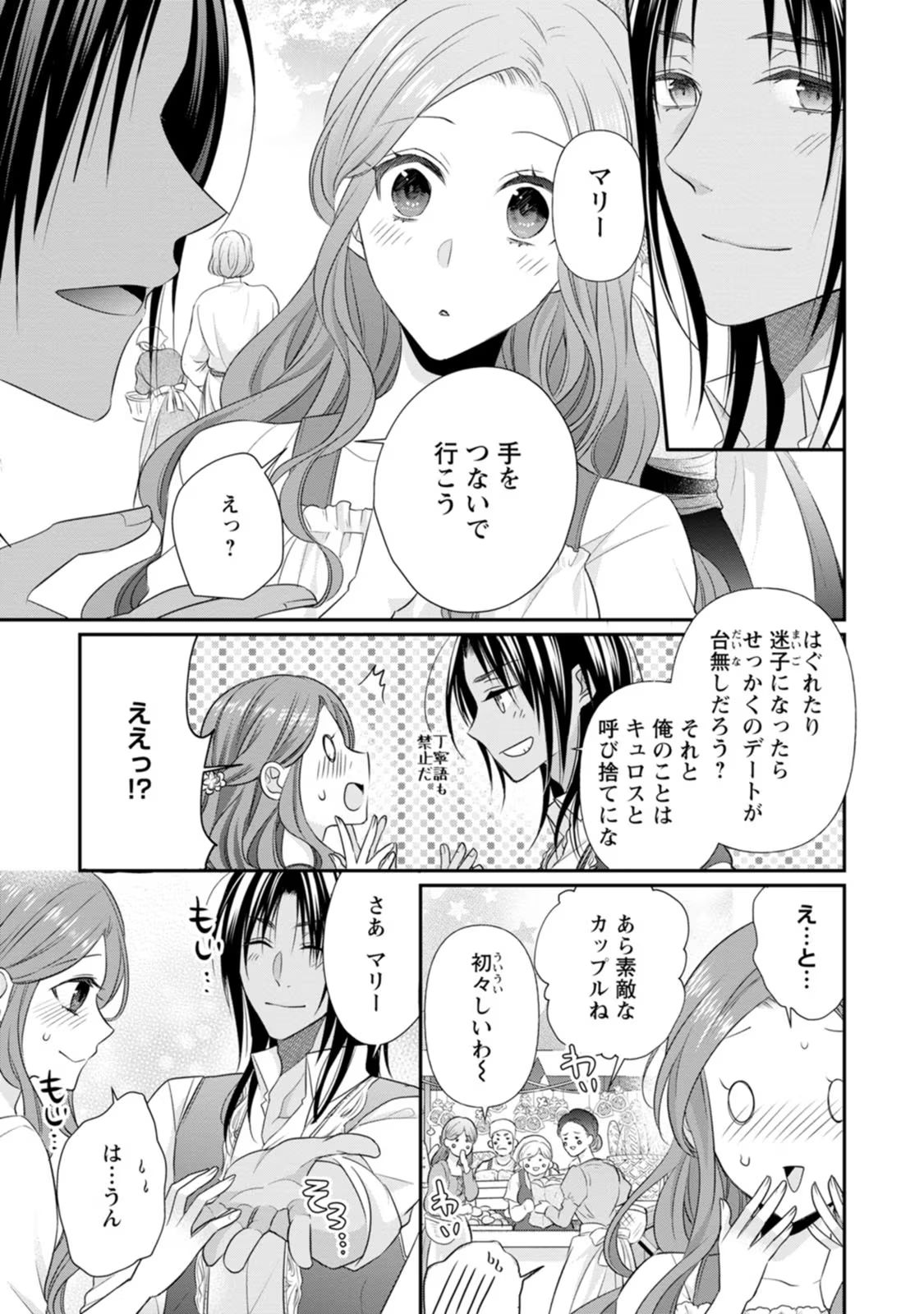 ずたぼろ令嬢は姉の元婚約者に溺愛される - 第16話 - Page 13