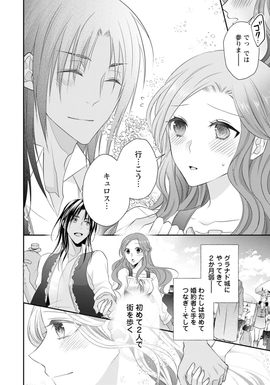 ずたぼろ令嬢は姉の元婚約者に溺愛される - 第16話 - Page 14