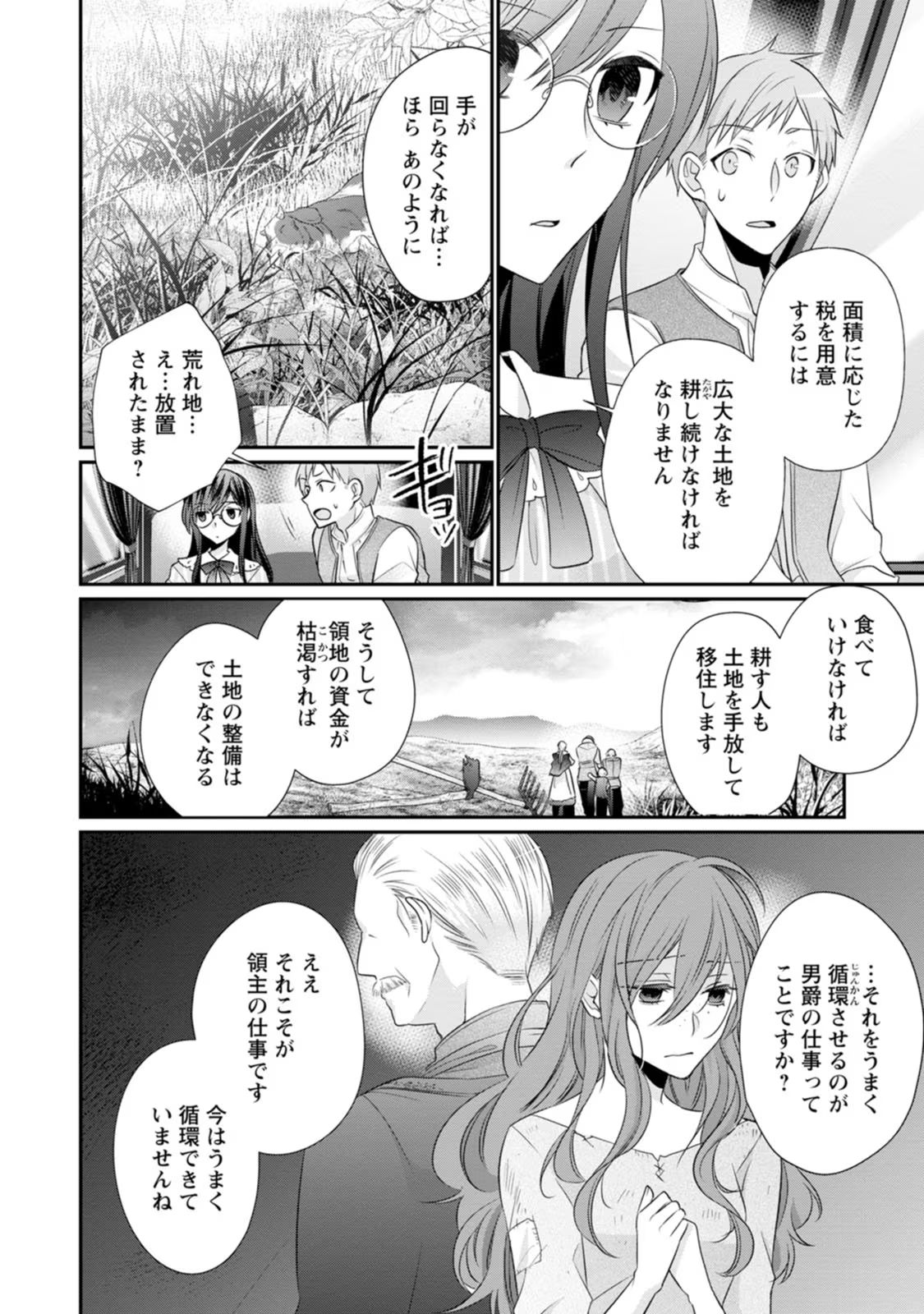 ずたぼろ令嬢は姉の元婚約者に溺愛される - 第16話 - Page 16