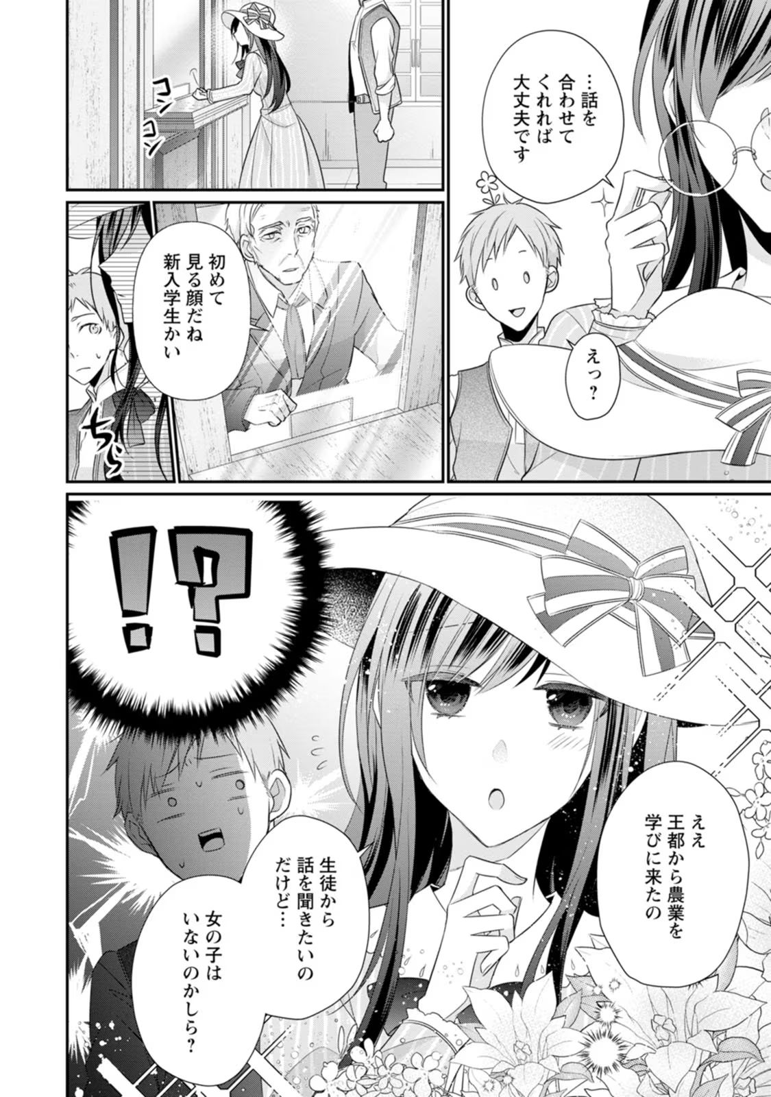 ずたぼろ令嬢は姉の元婚約者に溺愛される - 第16話 - Page 18