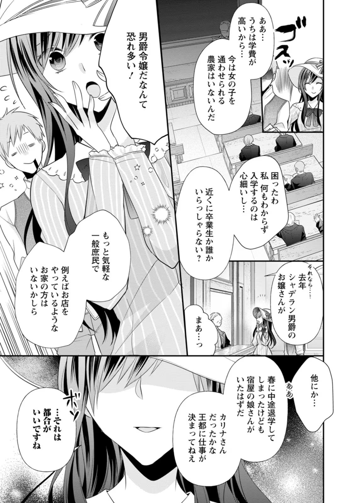 ずたぼろ令嬢は姉の元婚約者に溺愛される - 第16話 - Page 19