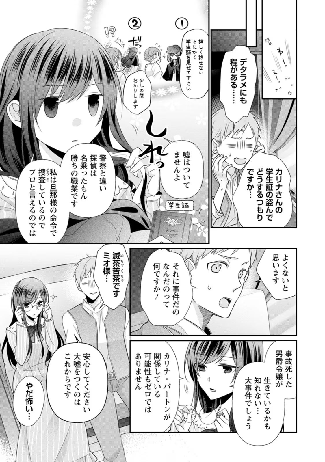 ずたぼろ令嬢は姉の元婚約者に溺愛される - 第16話 - Page 21