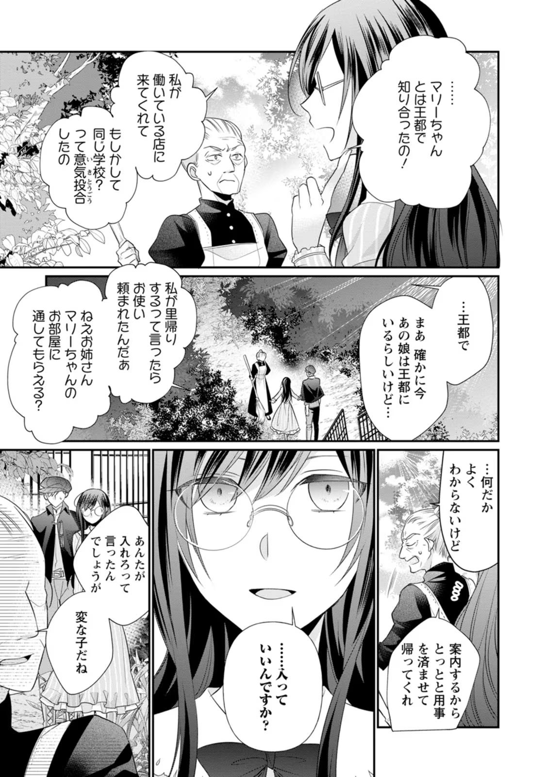 ずたぼろ令嬢は姉の元婚約者に溺愛される - 第16話 - Page 25