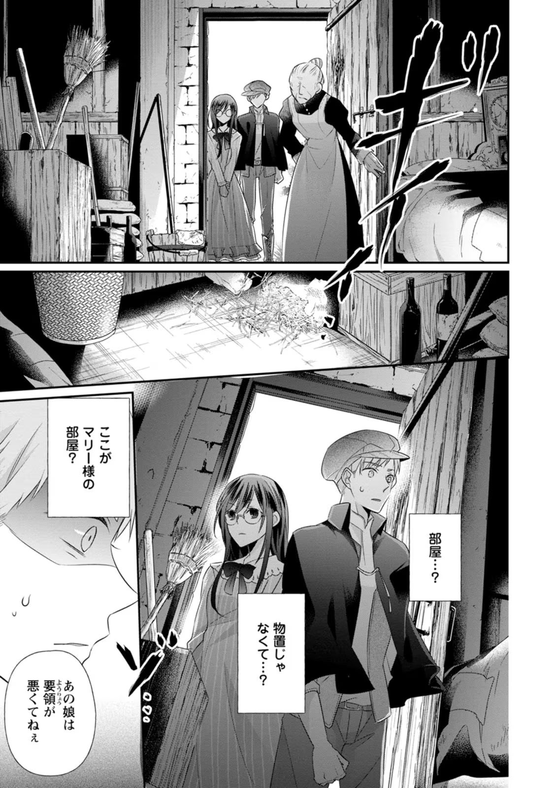 ずたぼろ令嬢は姉の元婚約者に溺愛される - 第16話 - Page 27