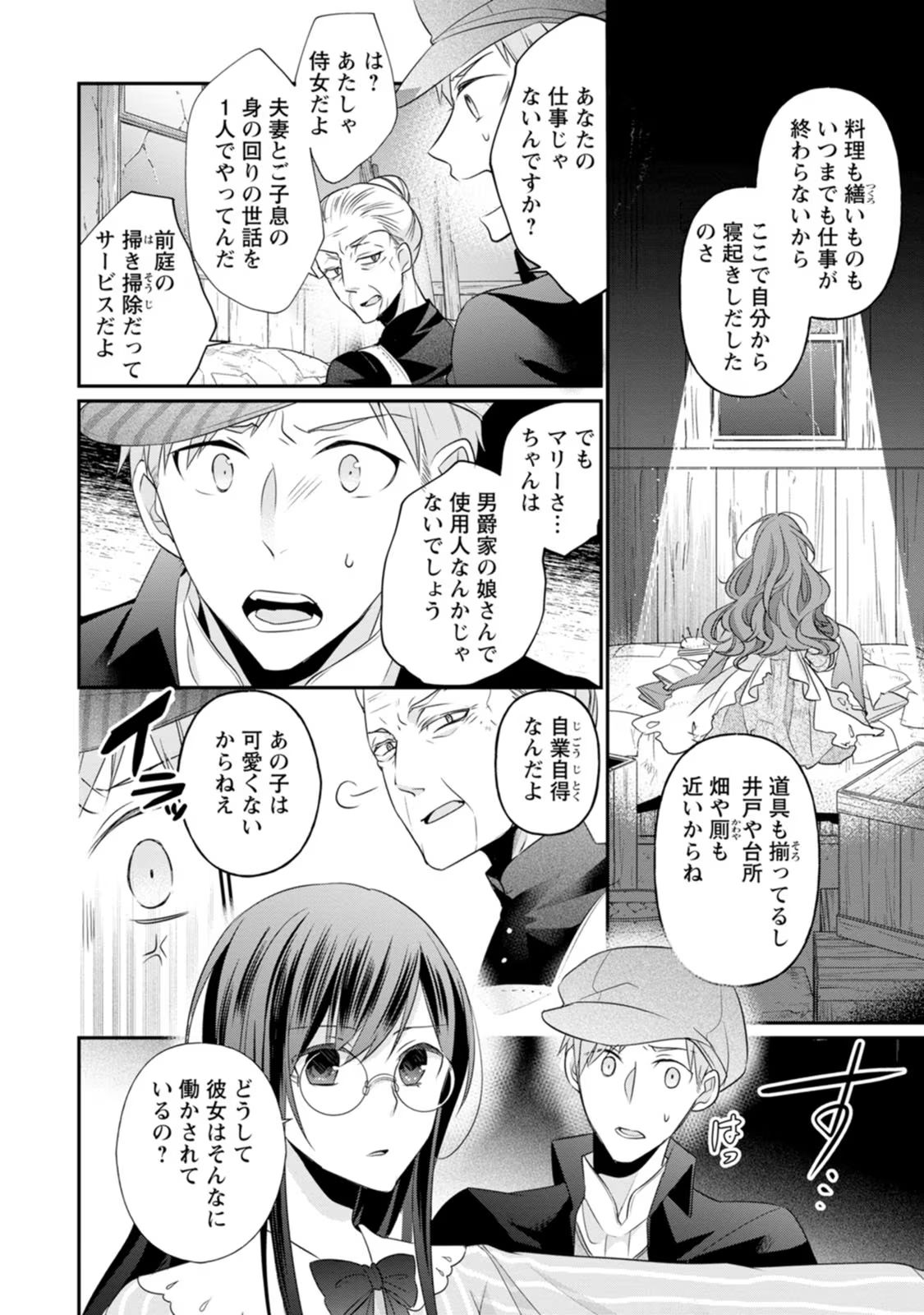 ずたぼろ令嬢は姉の元婚約者に溺愛される - 第16話 - Page 28