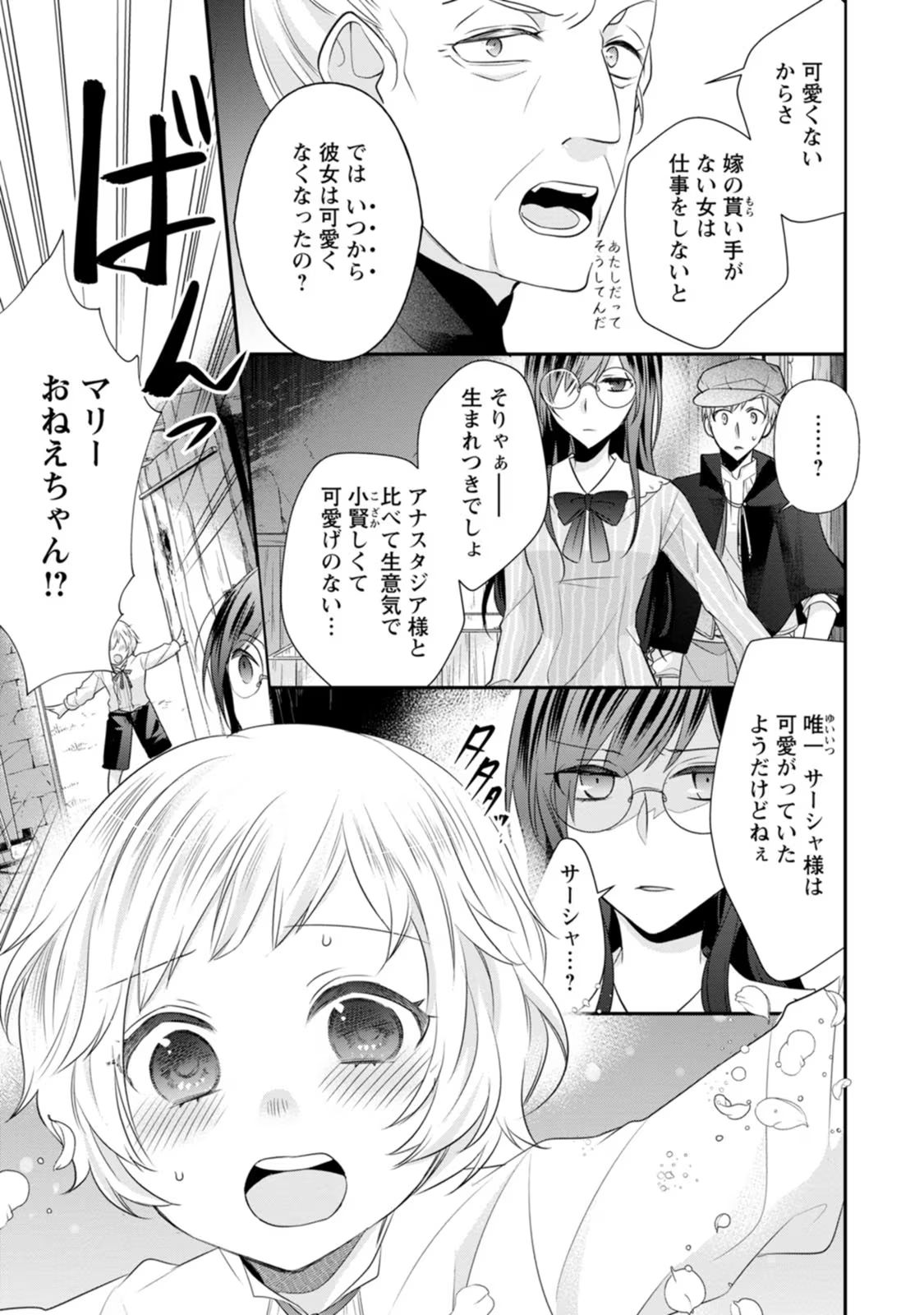 ずたぼろ令嬢は姉の元婚約者に溺愛される - 第16話 - Page 29