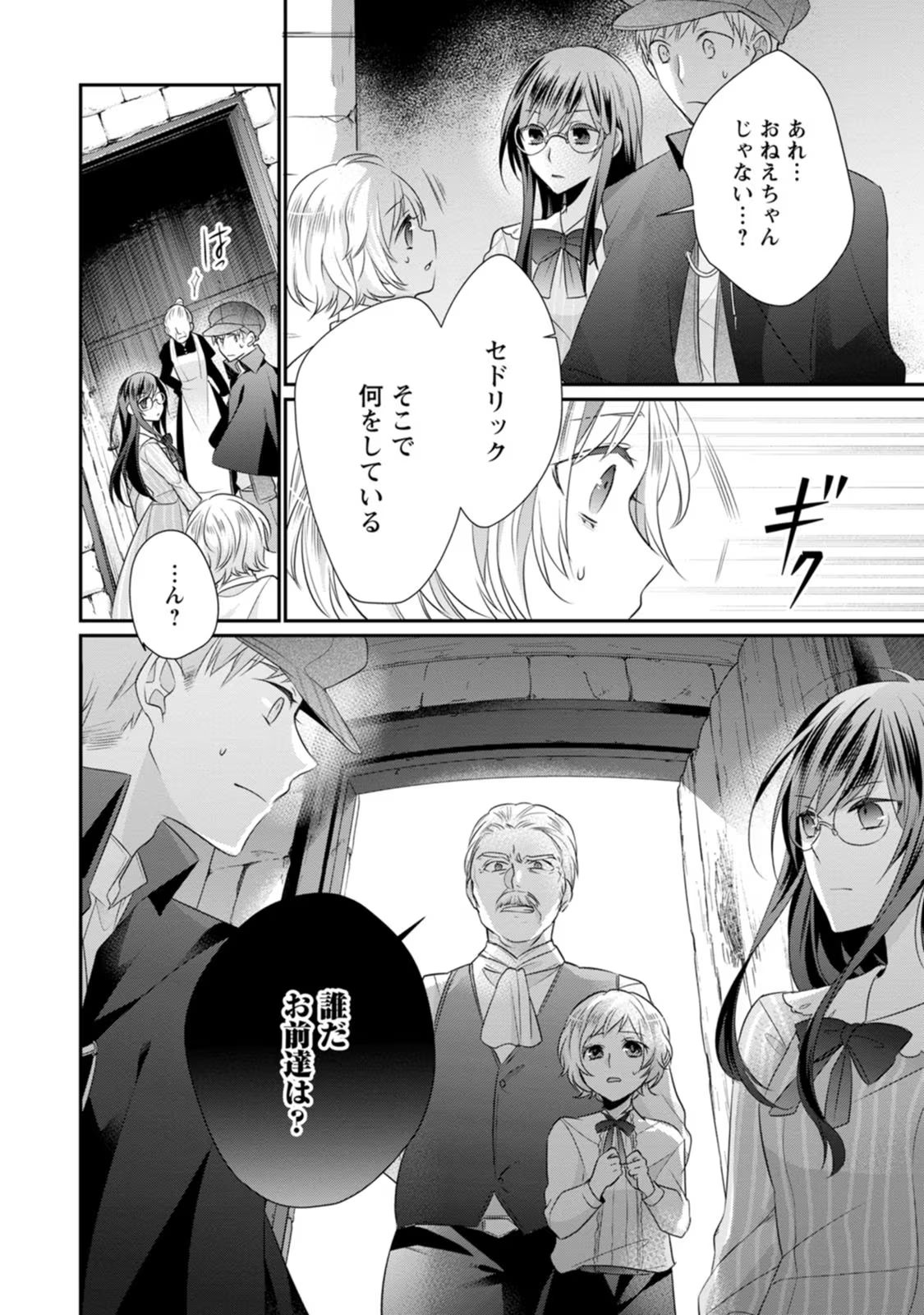 ずたぼろ令嬢は姉の元婚約者に溺愛される - 第16話 - Page 30