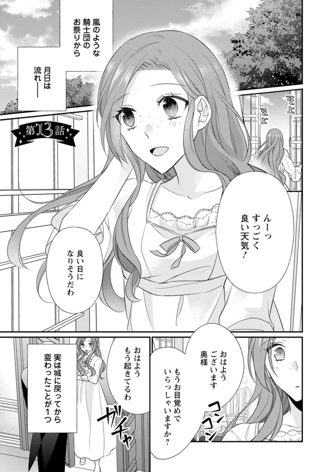 ずたぼろ令嬢は姉の元婚約者に溺愛される - 第13話 - Page 2