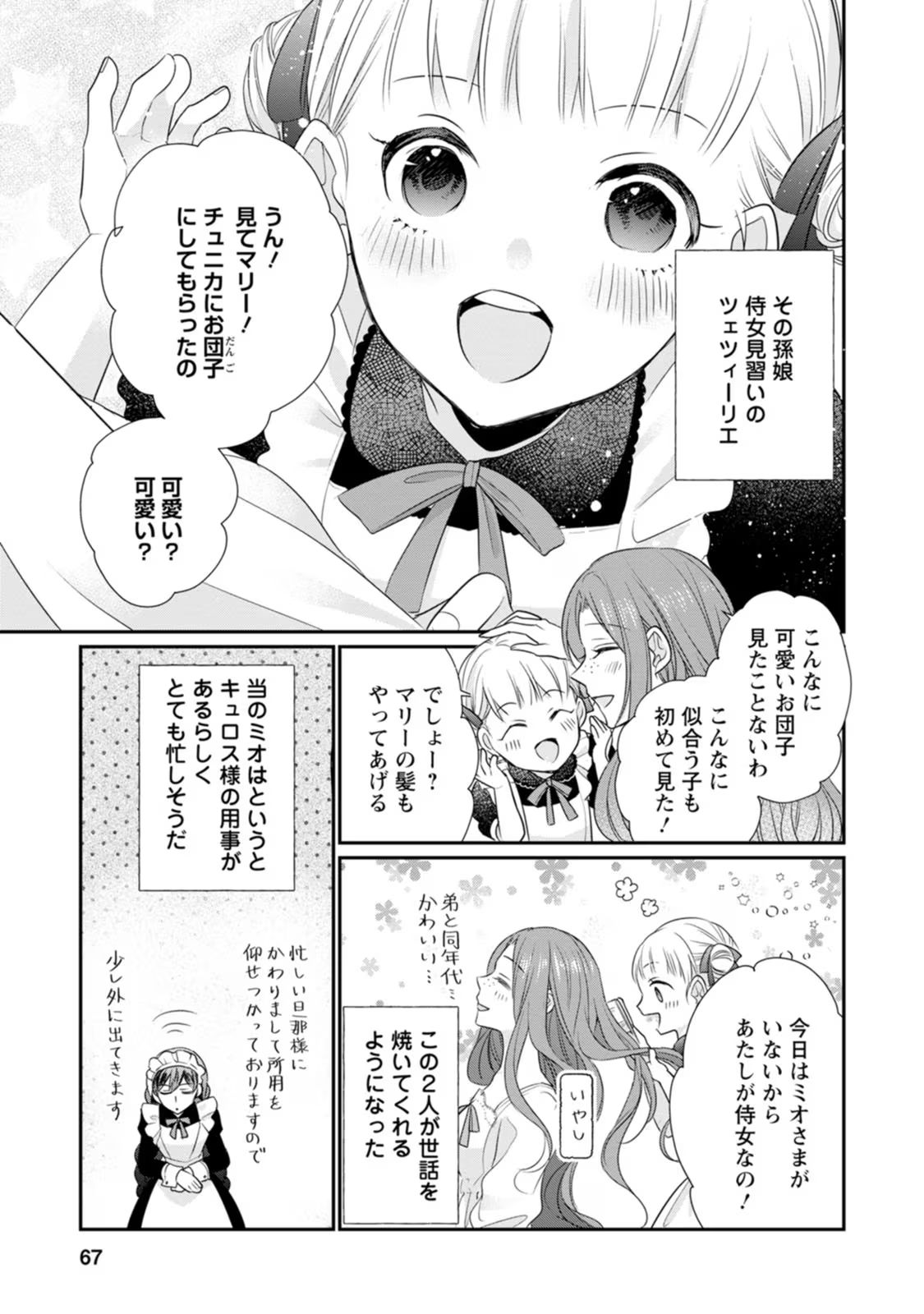 ずたぼろ令嬢は姉の元婚約者に溺愛される - 第13話 - Page 4