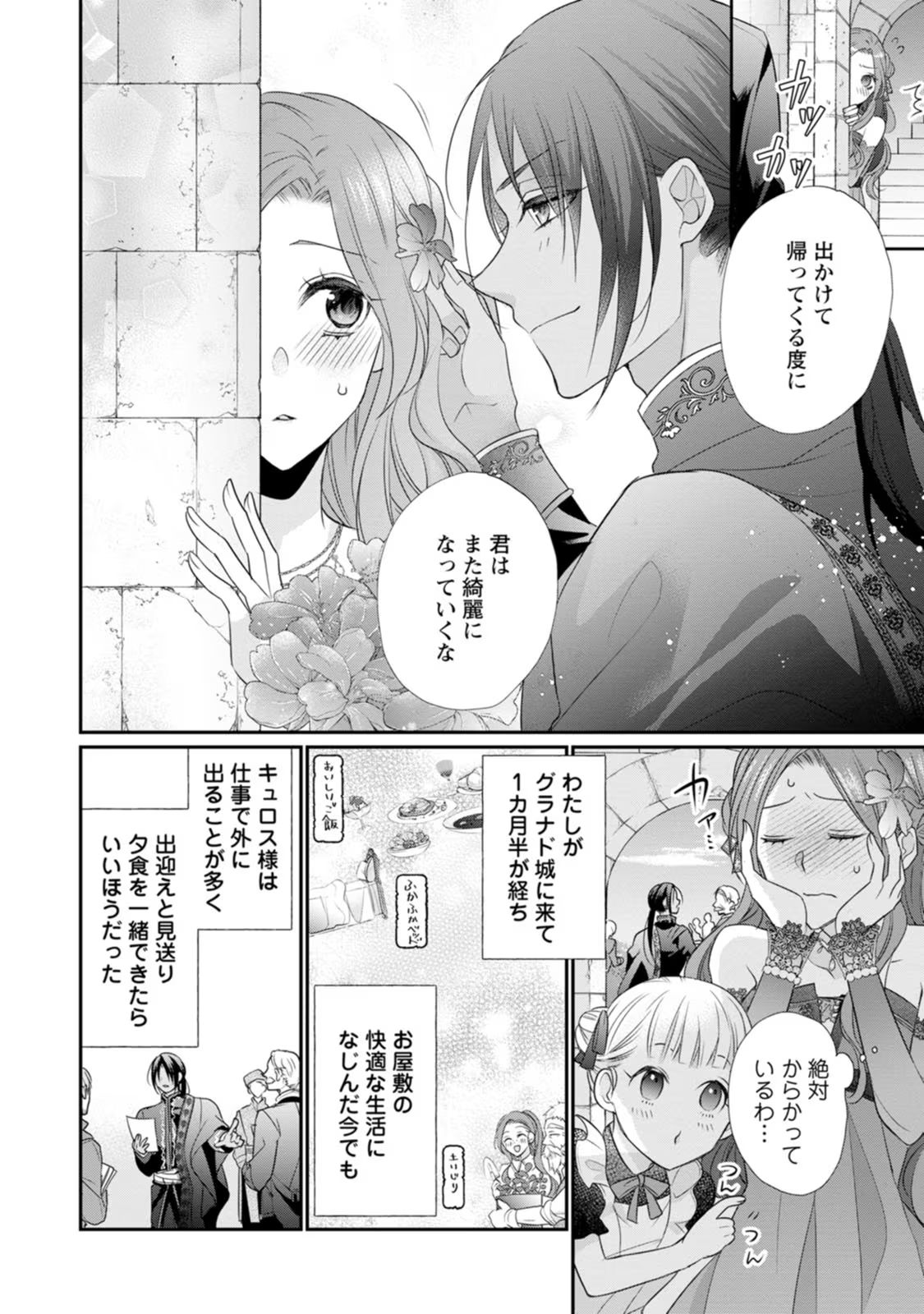 ずたぼろ令嬢は姉の元婚約者に溺愛される - 第13話 - Page 13