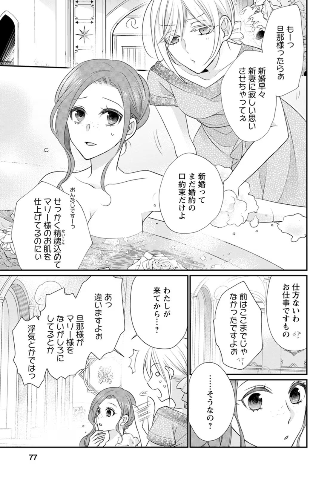 ずたぼろ令嬢は姉の元婚約者に溺愛される - 第13話 - Page 14