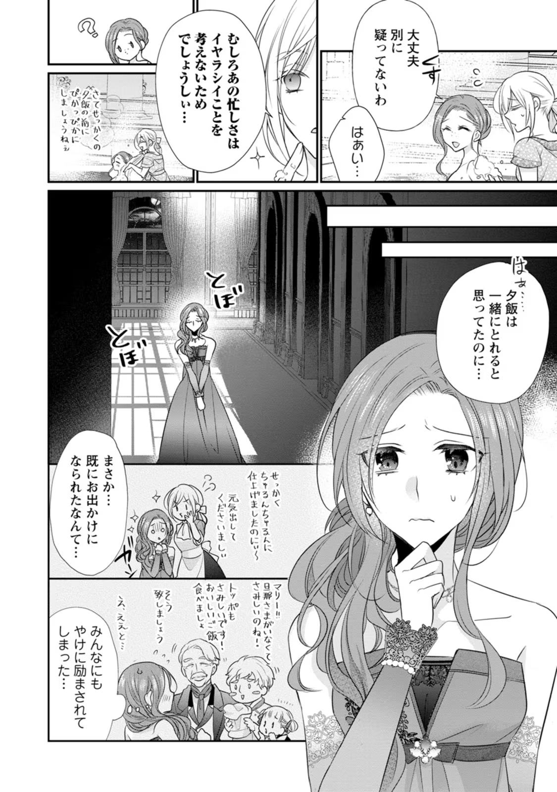 ずたぼろ令嬢は姉の元婚約者に溺愛される - 第13話 - Page 15