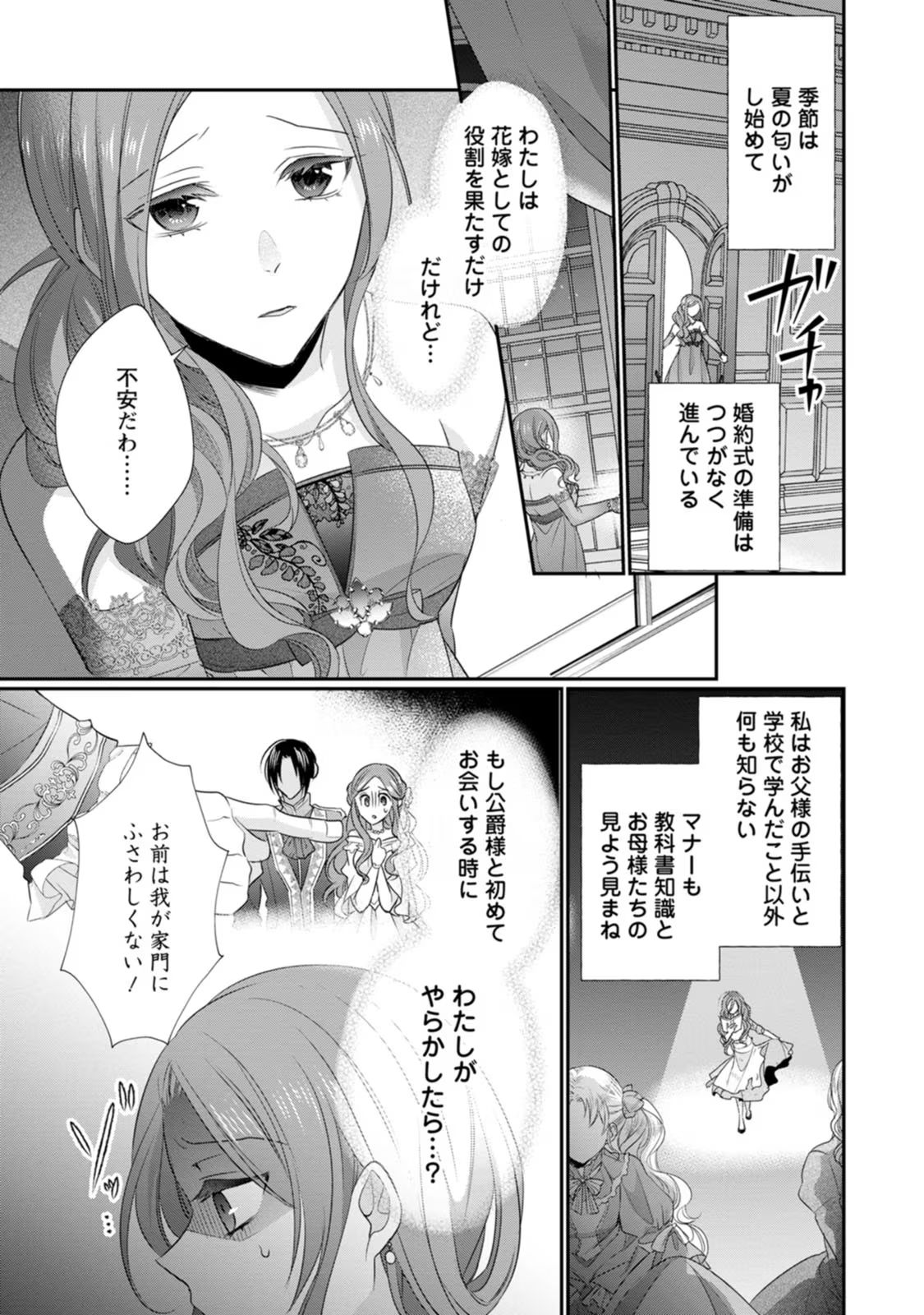 ずたぼろ令嬢は姉の元婚約者に溺愛される - 第13話 - Page 16