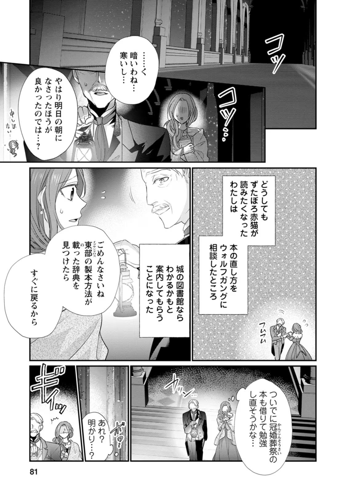 ずたぼろ令嬢は姉の元婚約者に溺愛される - 第13話 - Page 18