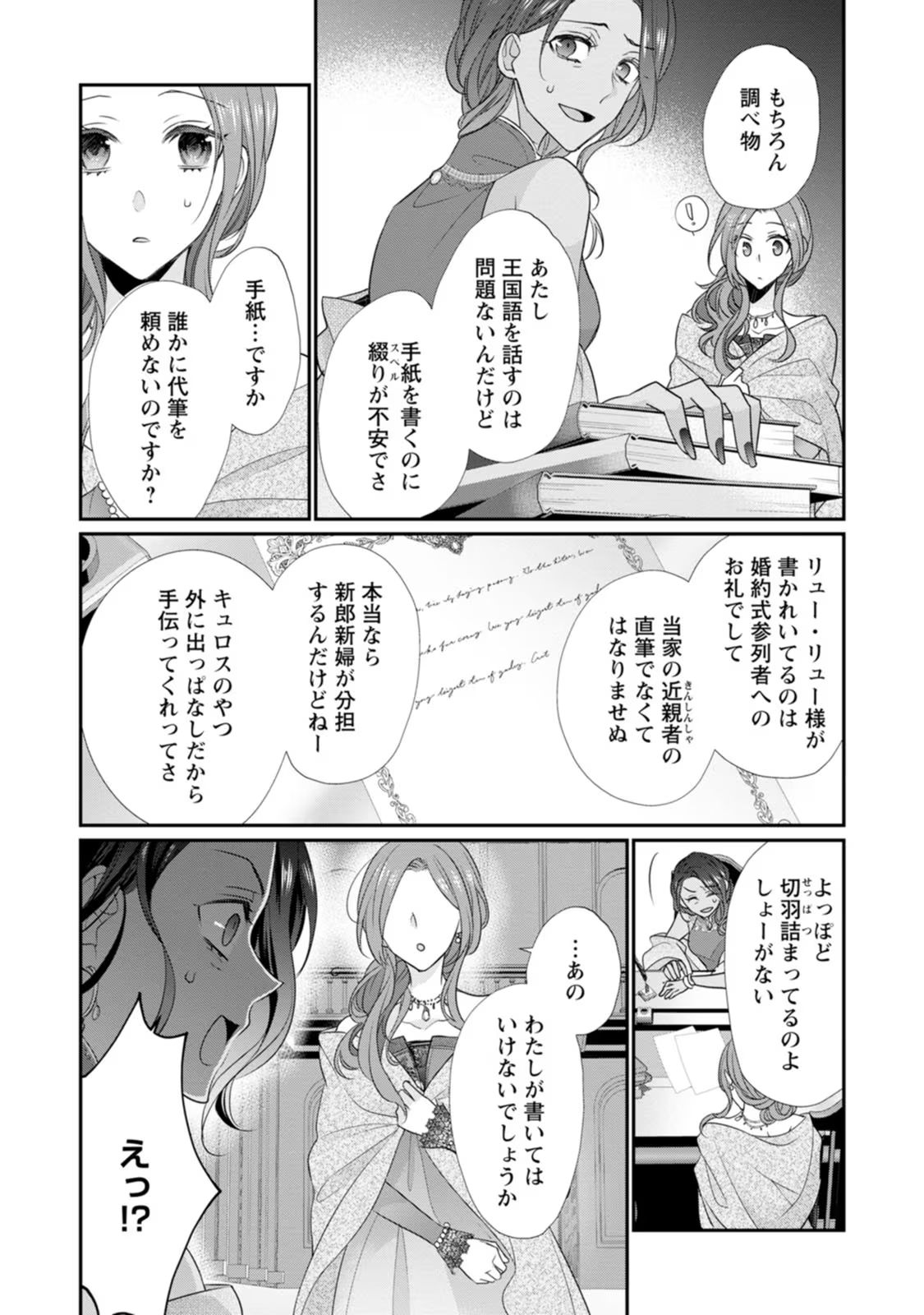 ずたぼろ令嬢は姉の元婚約者に溺愛される - 第13話 - Page 22