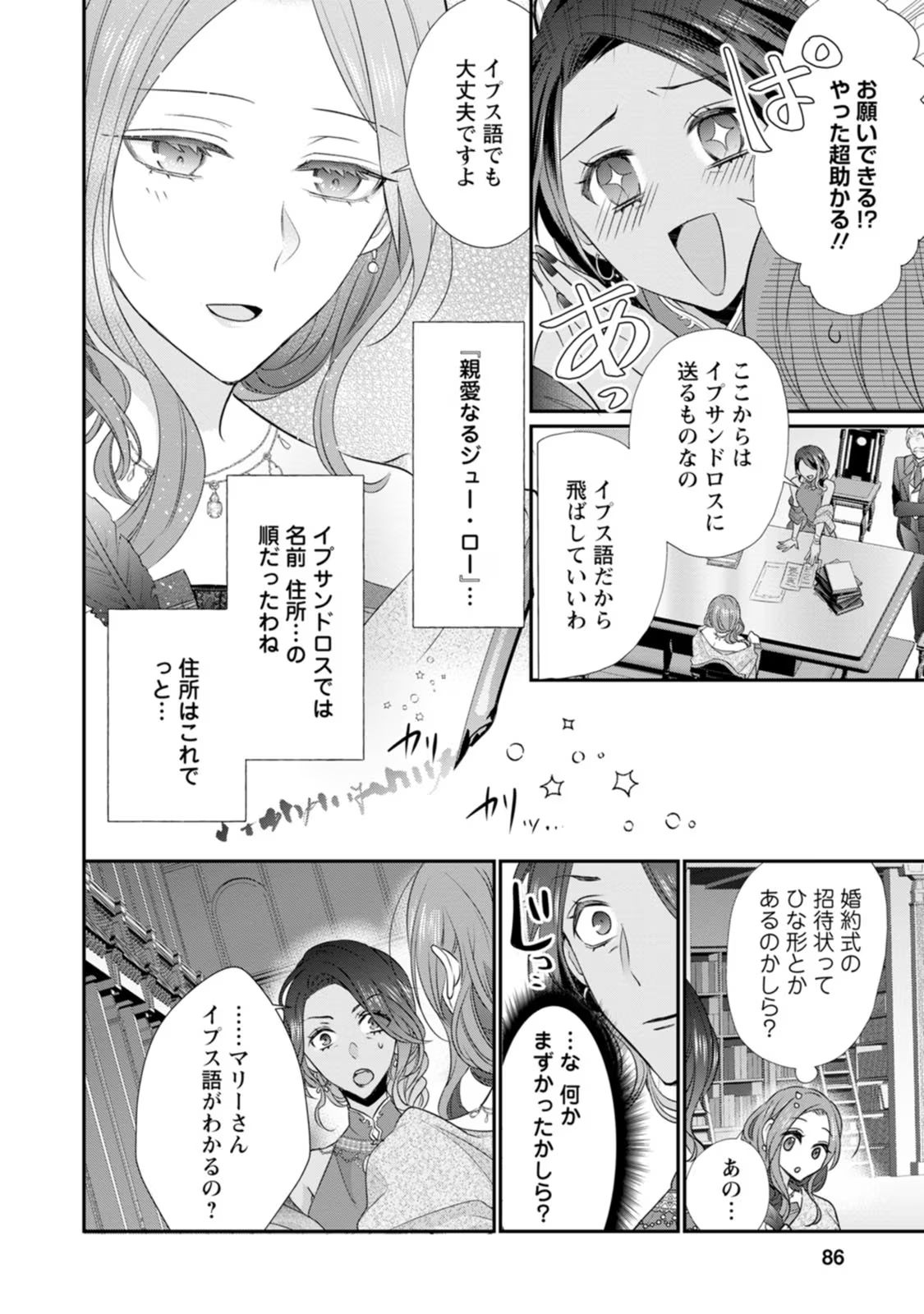 ずたぼろ令嬢は姉の元婚約者に溺愛される - 第13話 - Page 23