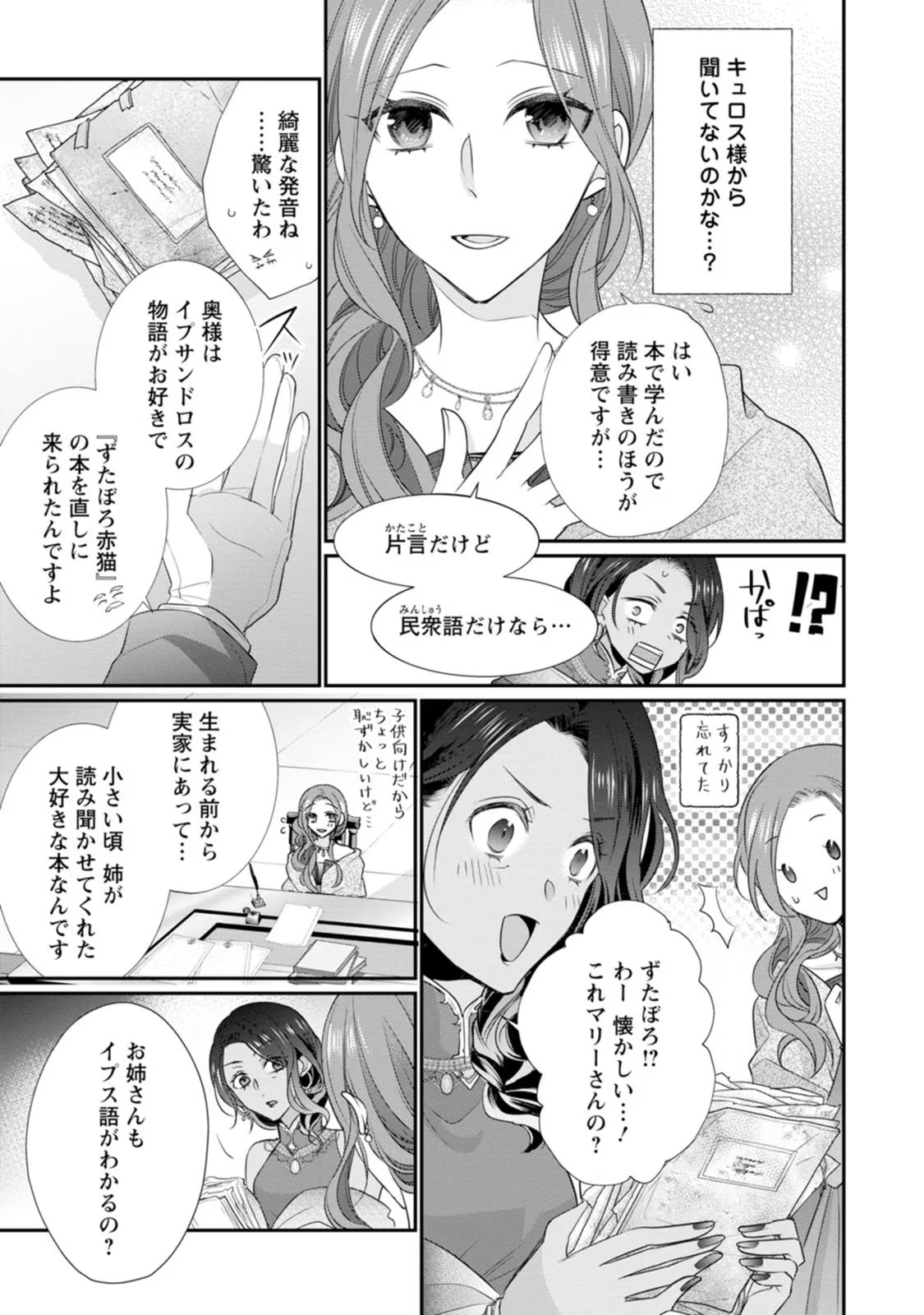 ずたぼろ令嬢は姉の元婚約者に溺愛される - 第13話 - Page 24