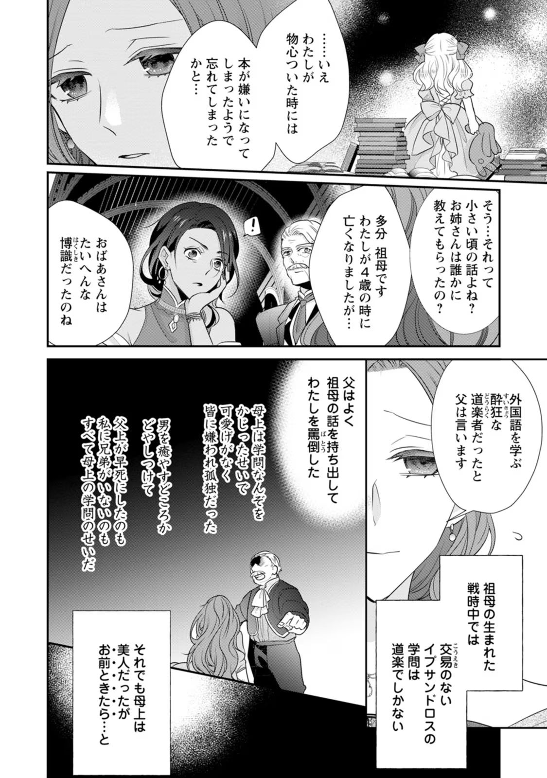 ずたぼろ令嬢は姉の元婚約者に溺愛される - 第13話 - Page 25