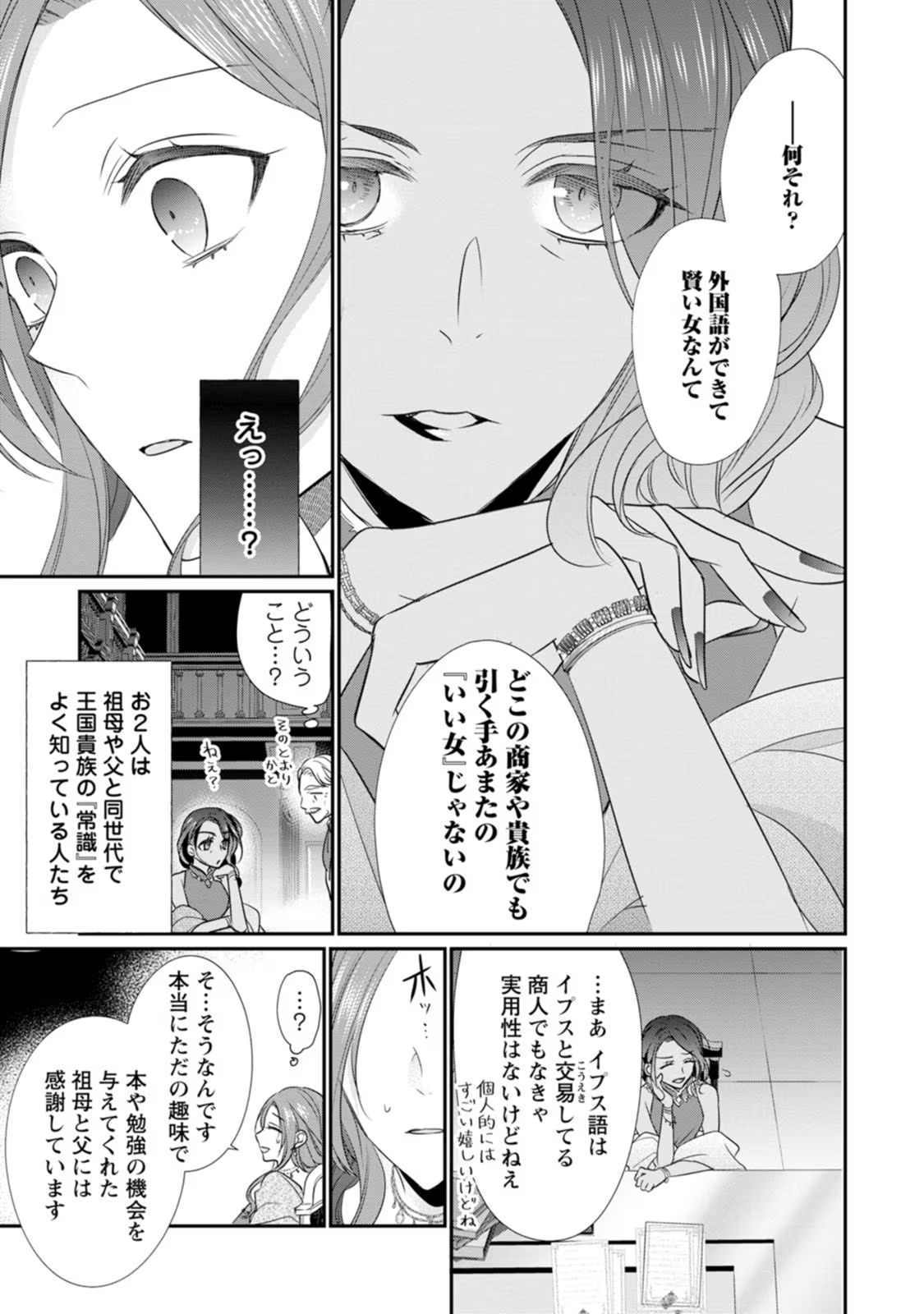 ずたぼろ令嬢は姉の元婚約者に溺愛される - 第13話 - Page 26