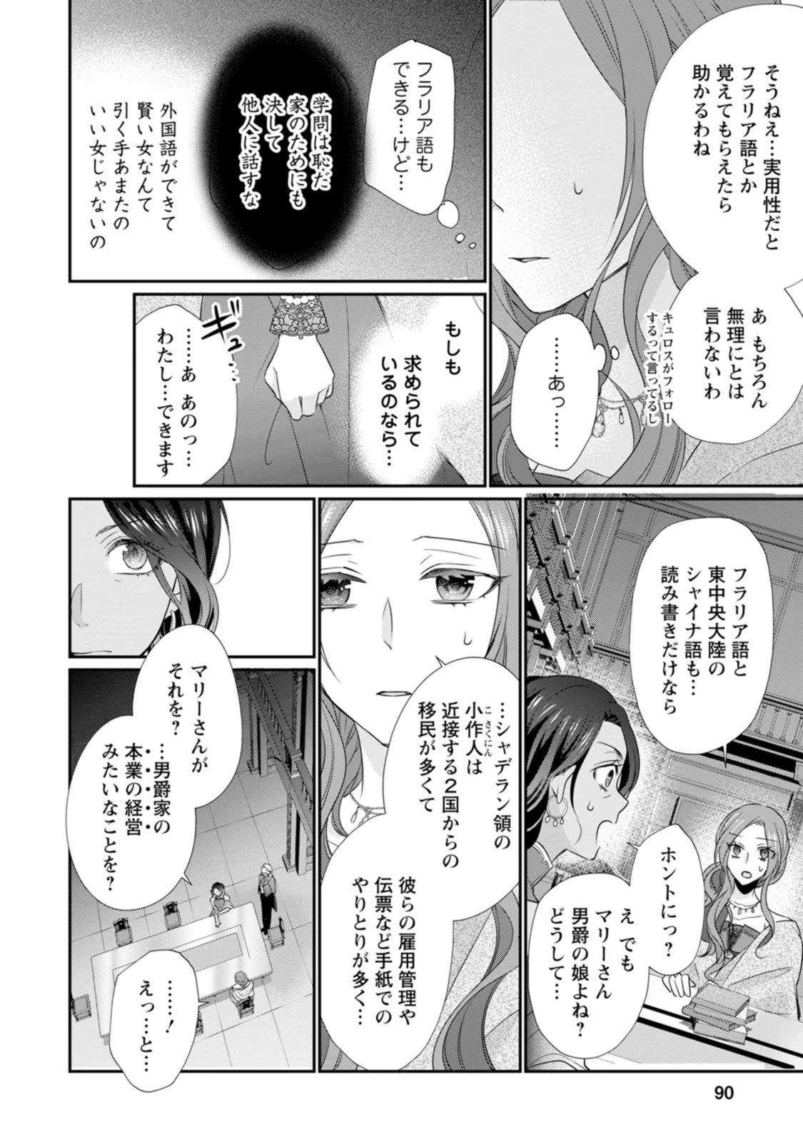 ずたぼろ令嬢は姉の元婚約者に溺愛される - 第13話 - Page 27