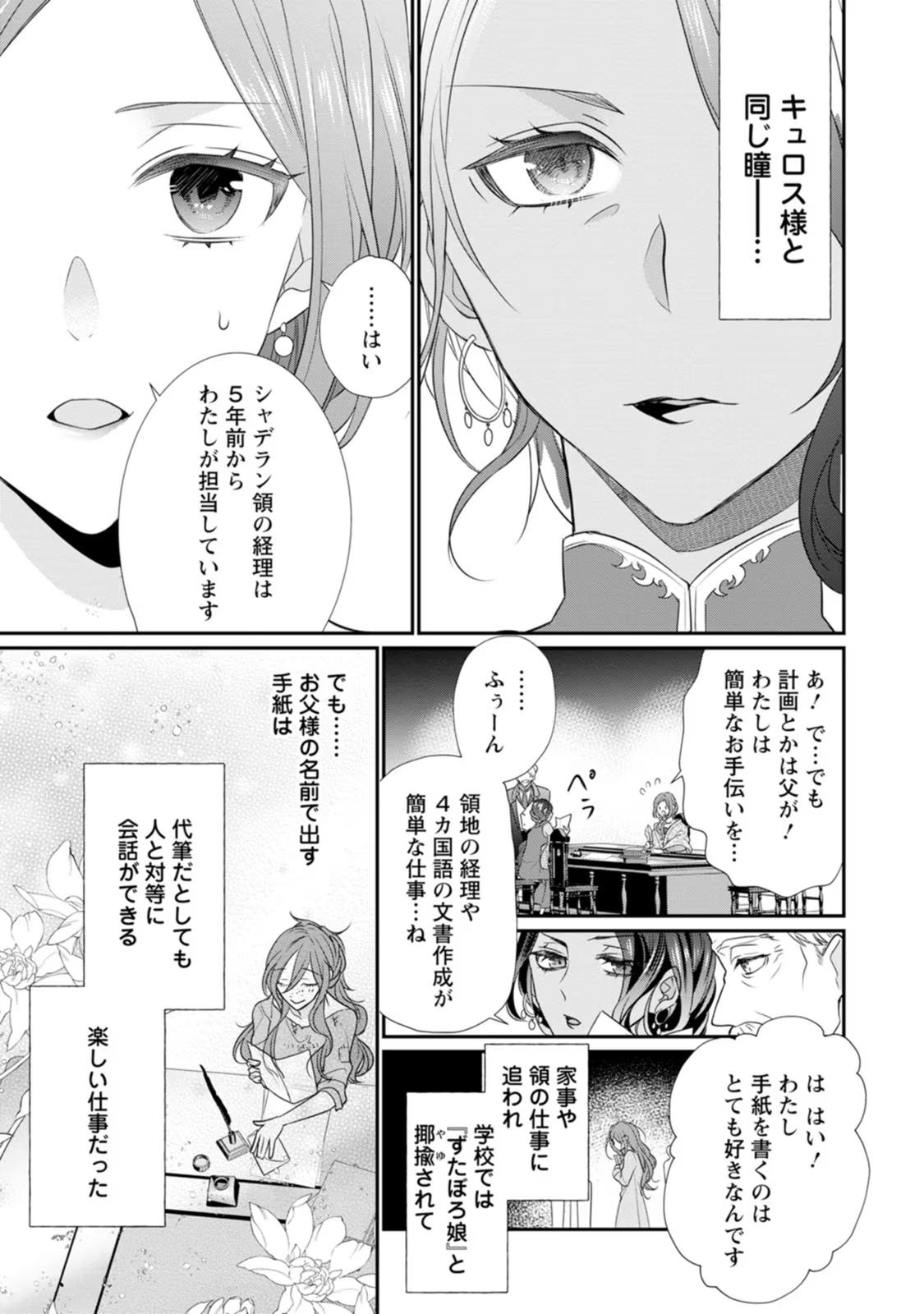 ずたぼろ令嬢は姉の元婚約者に溺愛される - 第13話 - Page 28