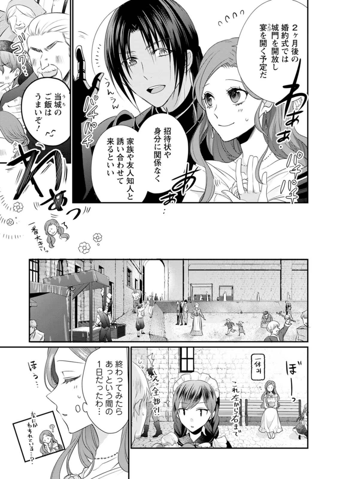 ずたぼろ令嬢は姉の元婚約者に溺愛される - 第12話 - Page 11