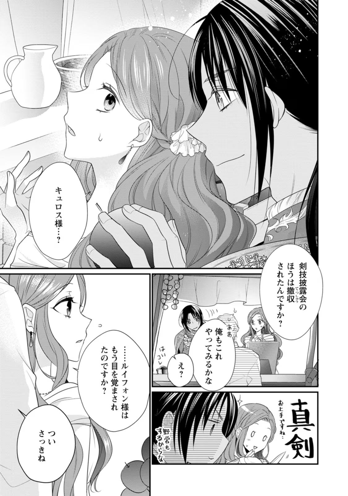 ずたぼろ令嬢は姉の元婚約者に溺愛される - 第12話 - Page 13