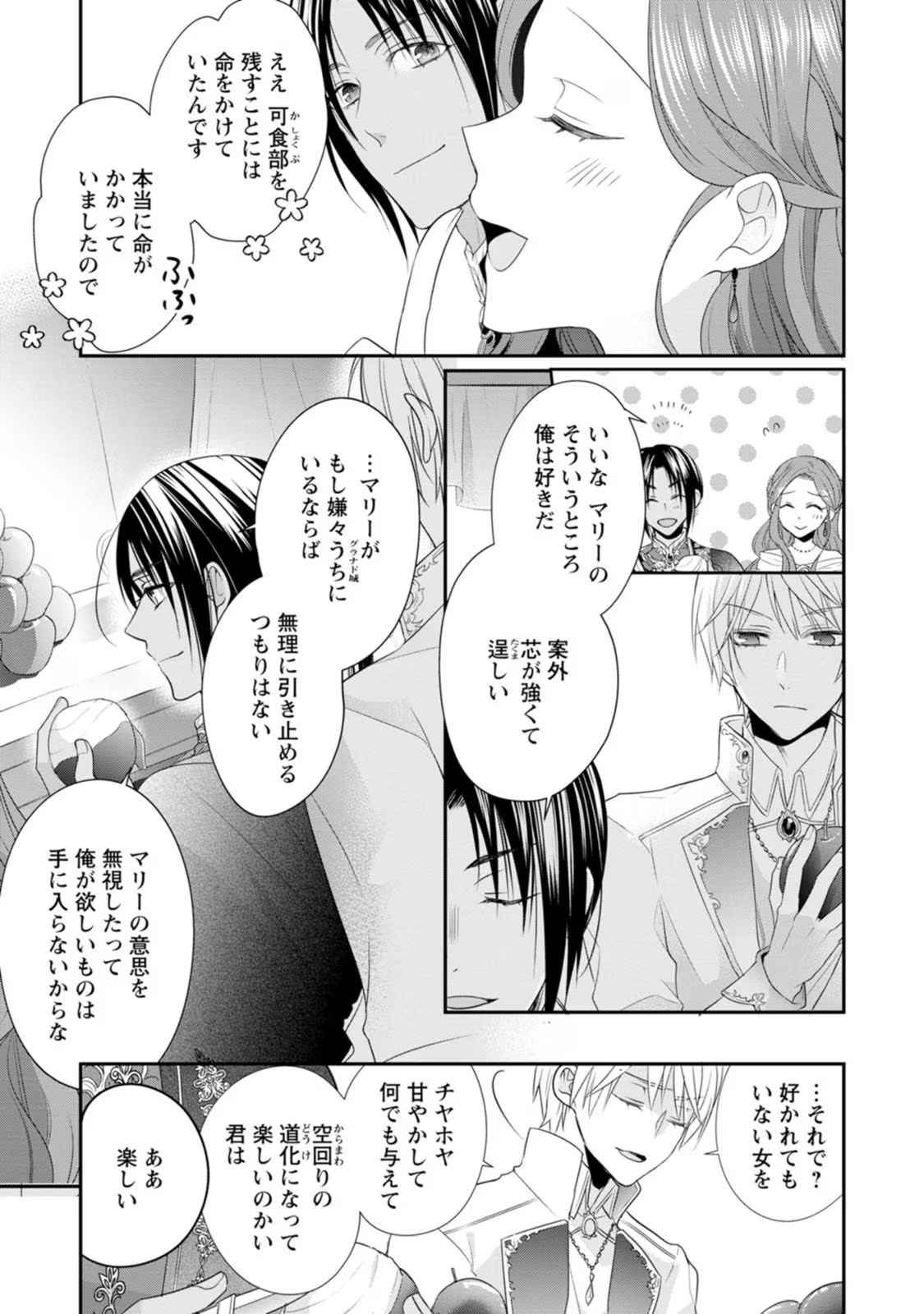 ずたぼろ令嬢は姉の元婚約者に溺愛される - 第12話 - Page 15