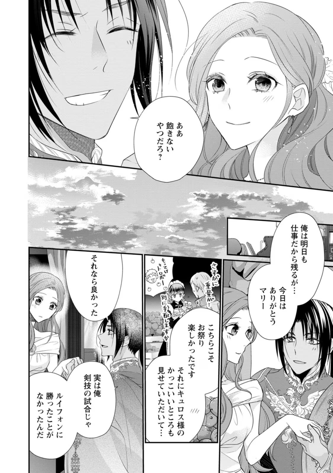 ずたぼろ令嬢は姉の元婚約者に溺愛される - 第12話 - Page 20