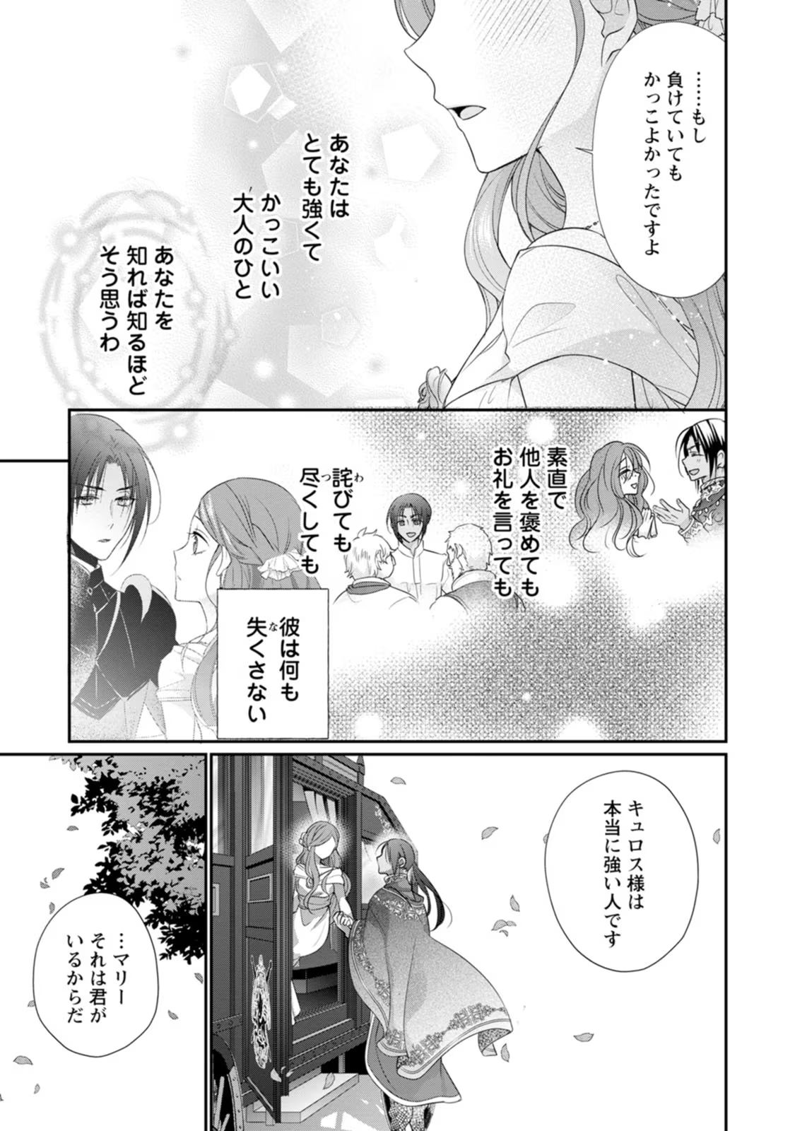 ずたぼろ令嬢は姉の元婚約者に溺愛される - 第12話 - Page 21