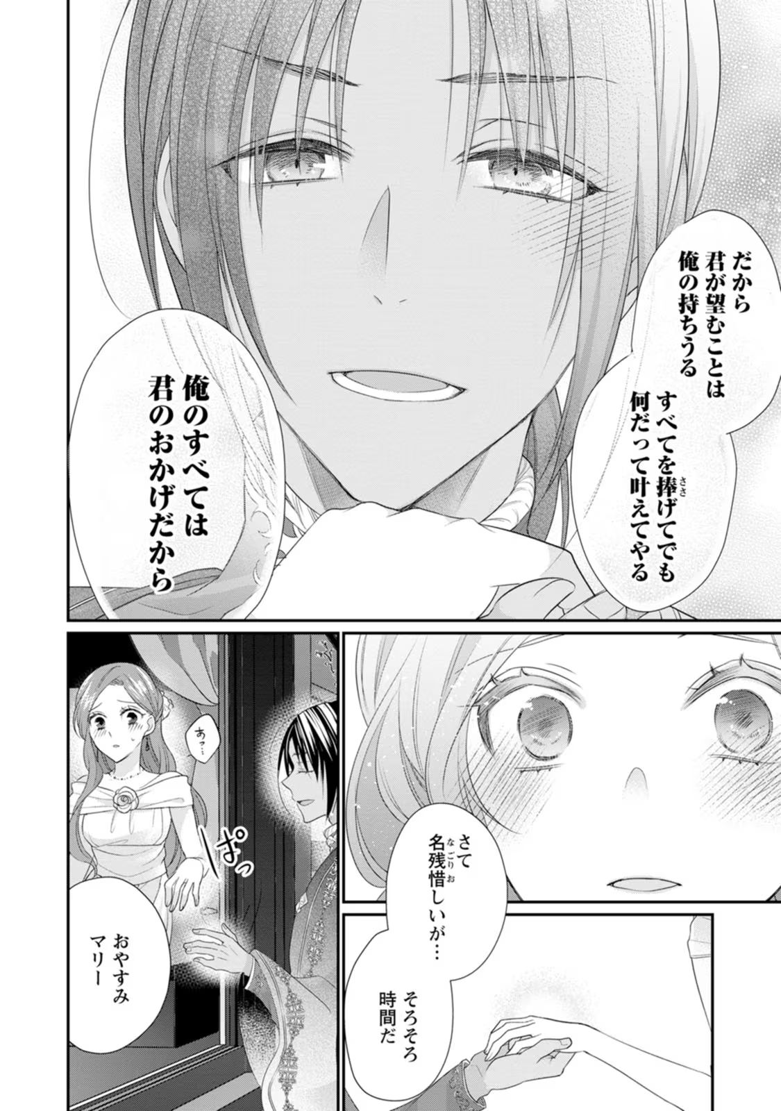 ずたぼろ令嬢は姉の元婚約者に溺愛される - 第12話 - Page 22