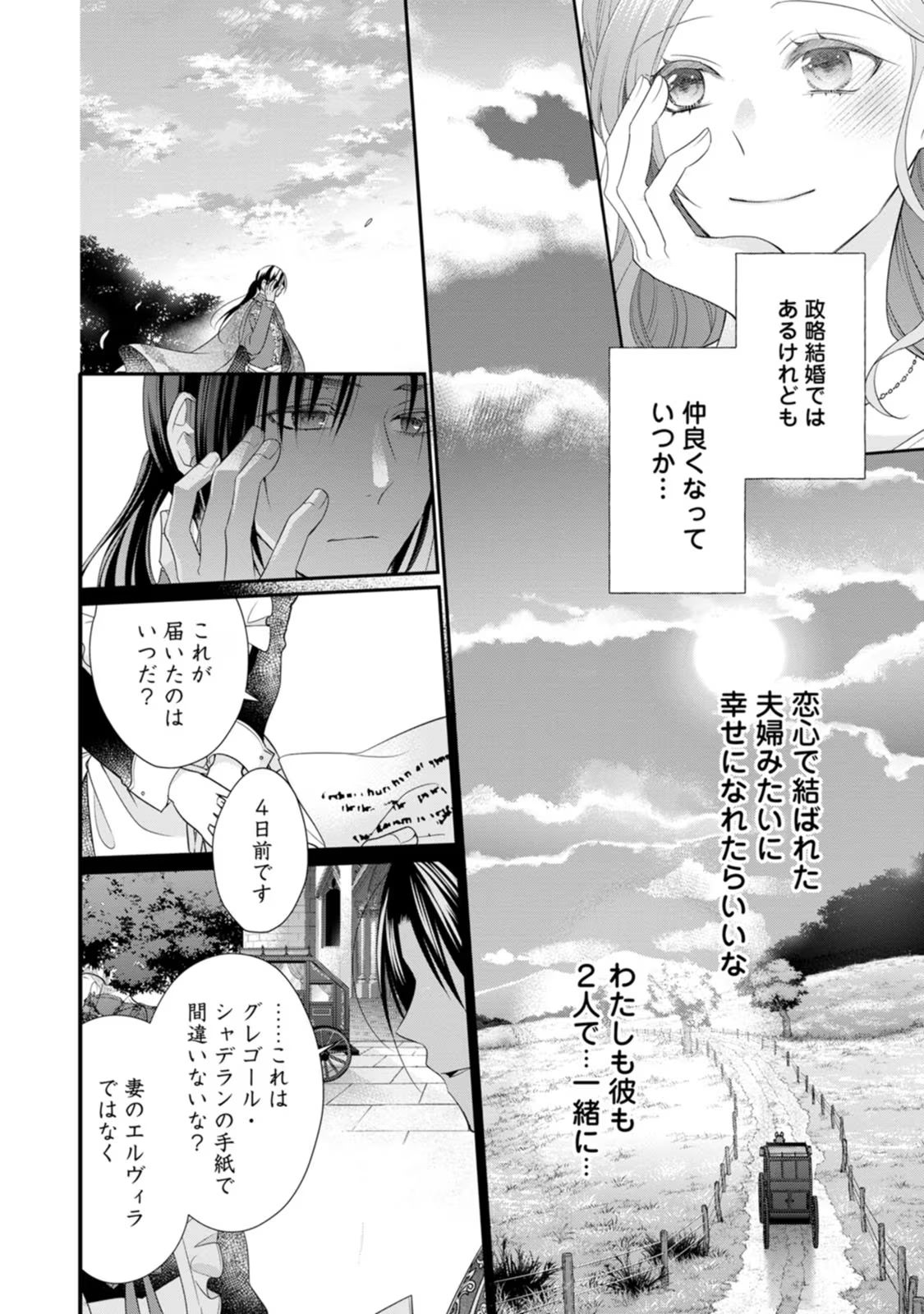 ずたぼろ令嬢は姉の元婚約者に溺愛される - 第12話 - Page 26