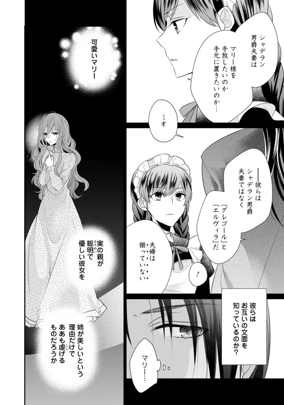 ずたぼろ令嬢は姉の元婚約者に溺愛される - 第12話 - Page 28