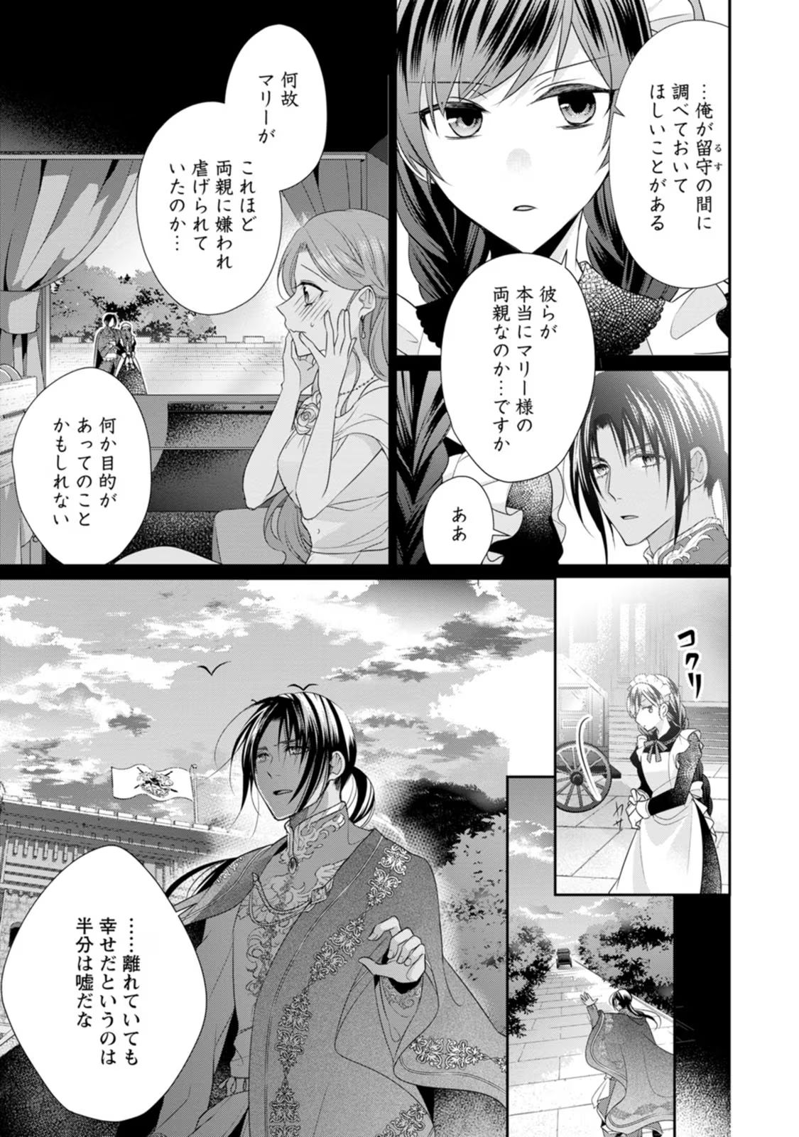 ずたぼろ令嬢は姉の元婚約者に溺愛される - 第12話 - Page 29