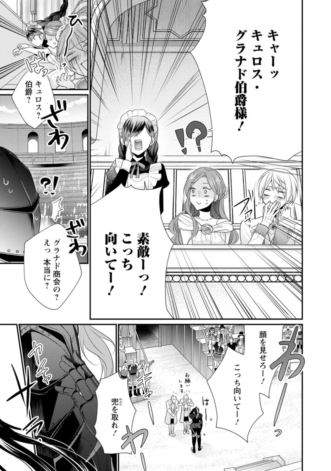 ずたぼろ令嬢は姉の元婚約者に溺愛される - 第11話 - Page 5