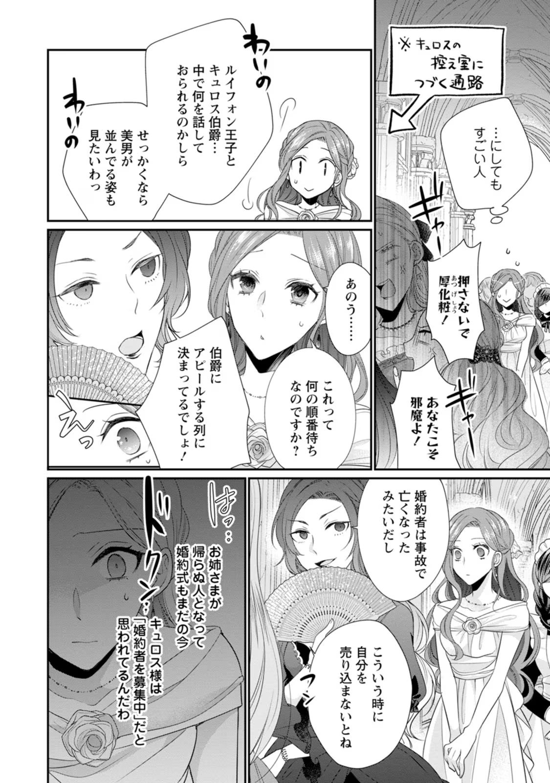 ずたぼろ令嬢は姉の元婚約者に溺愛される - 第11話 - Page 8