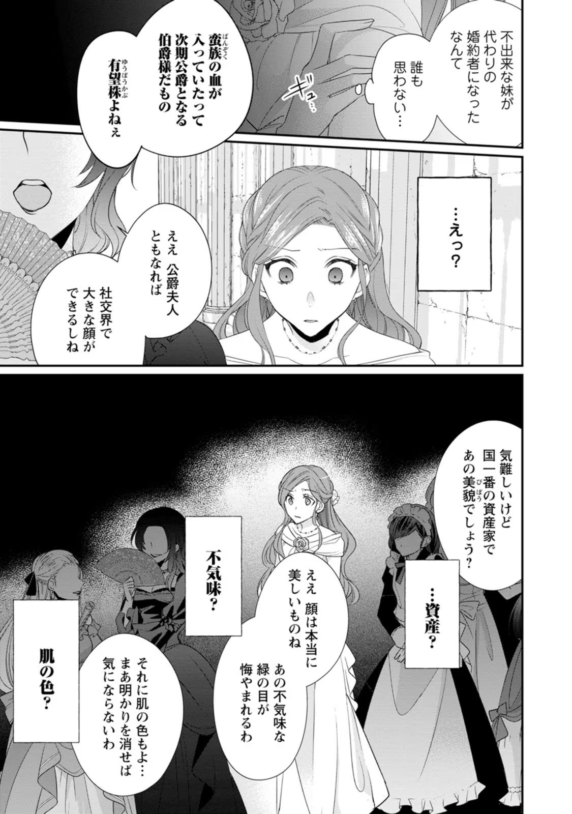 ずたぼろ令嬢は姉の元婚約者に溺愛される - 第11話 - Page 9