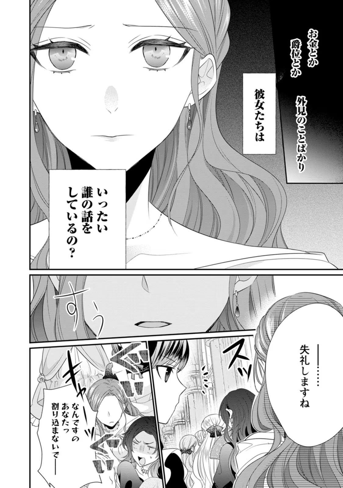 ずたぼろ令嬢は姉の元婚約者に溺愛される - 第11話 - Page 10