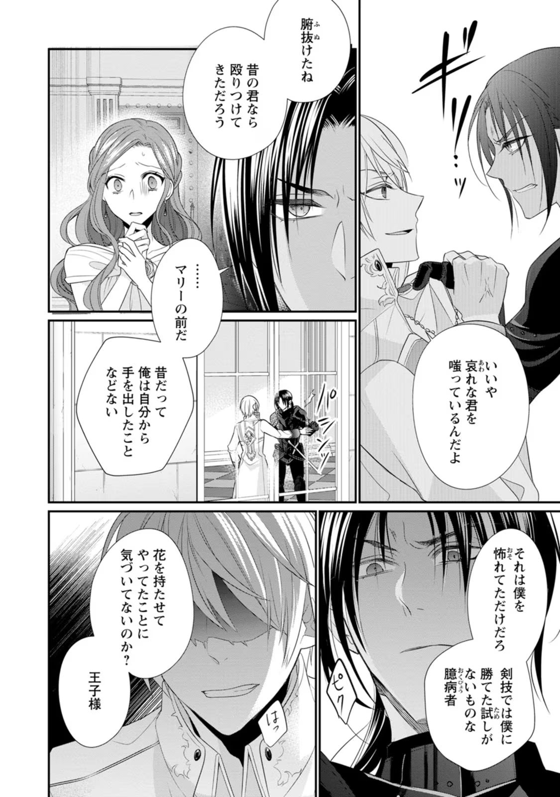 ずたぼろ令嬢は姉の元婚約者に溺愛される - 第11話 - Page 20