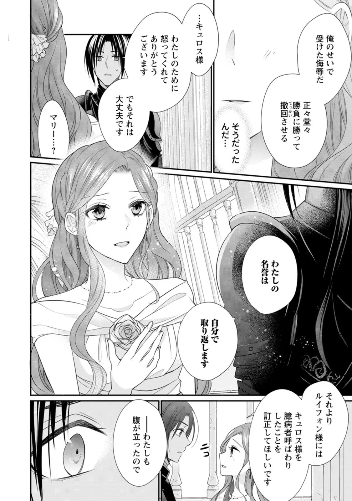 ずたぼろ令嬢は姉の元婚約者に溺愛される - 第11話 - Page 26