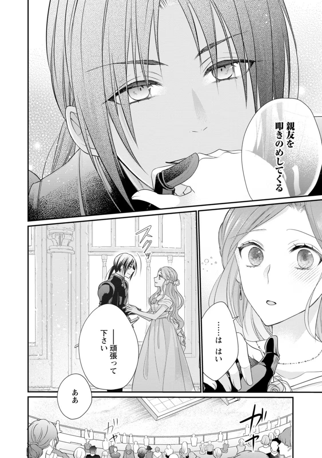 ずたぼろ令嬢は姉の元婚約者に溺愛される - 第11話 - Page 28